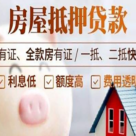 奎文房屋抵押贷款审批的主要因素有哪些?