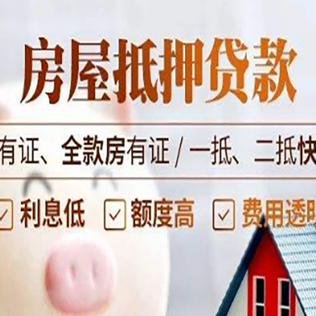 奎文房产抵押贷款白户可以吗?